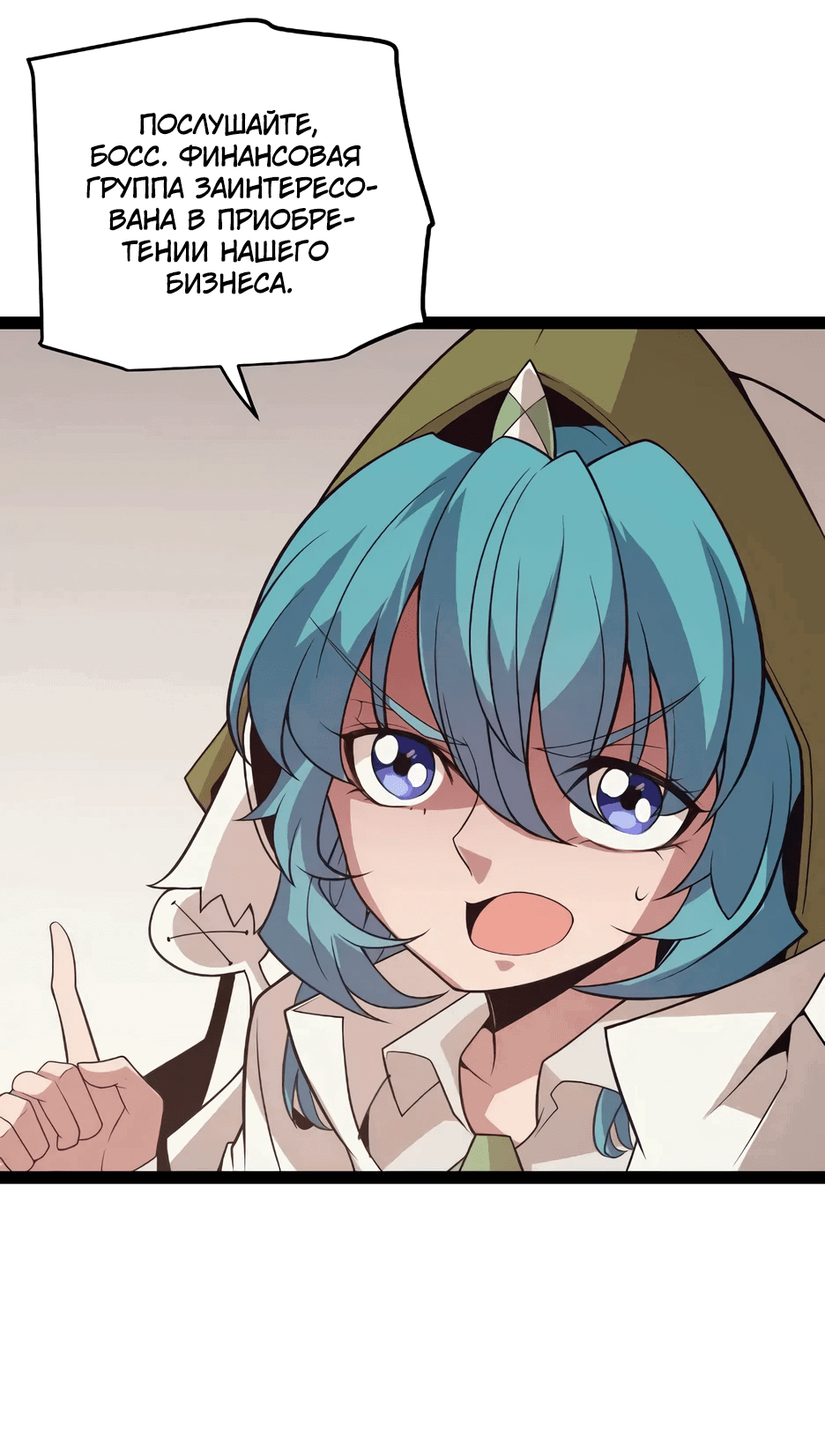 Манга Я пришёл из игры - Глава 142 Страница 18