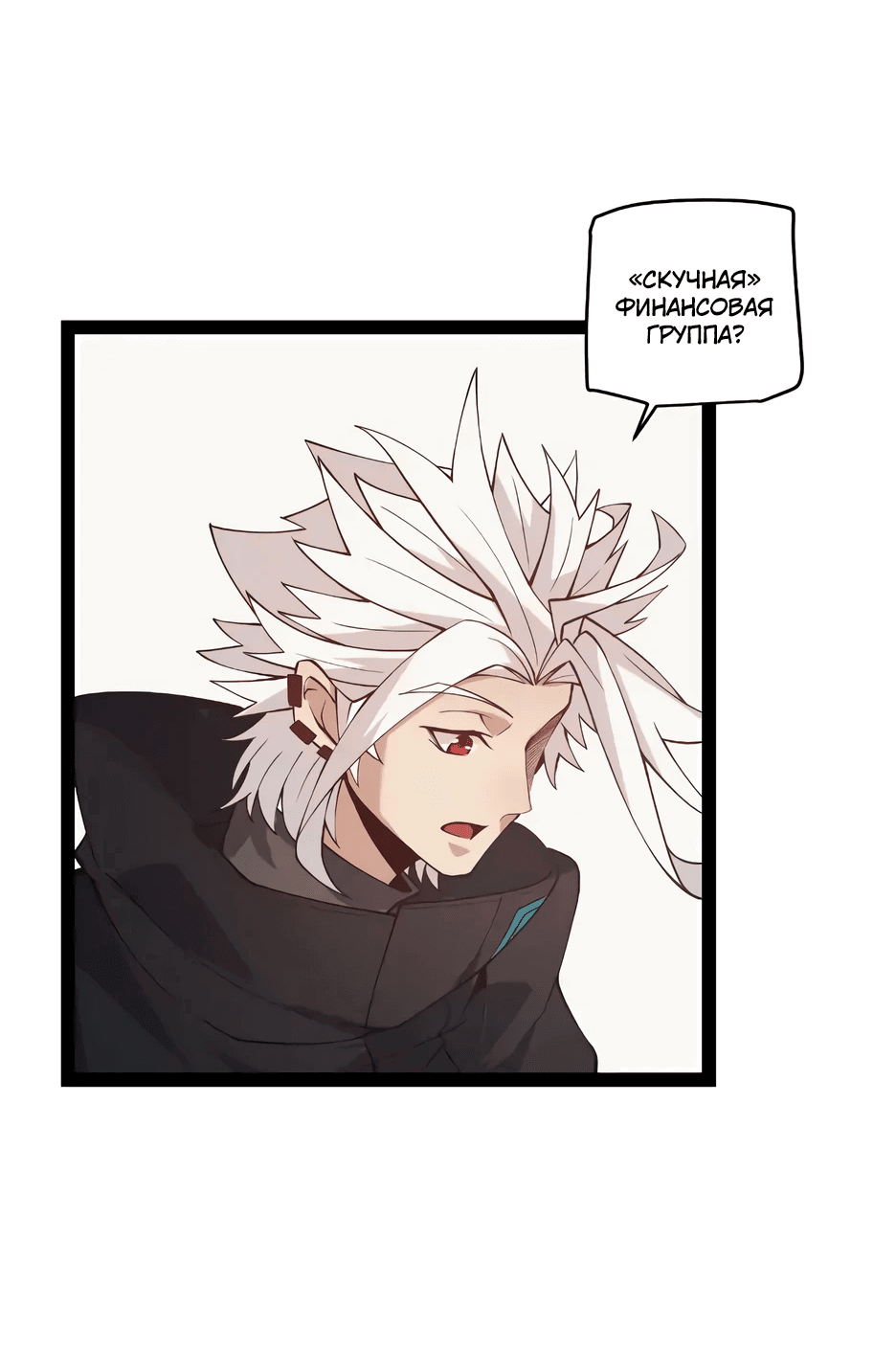 Манга Я пришёл из игры - Глава 142 Страница 22