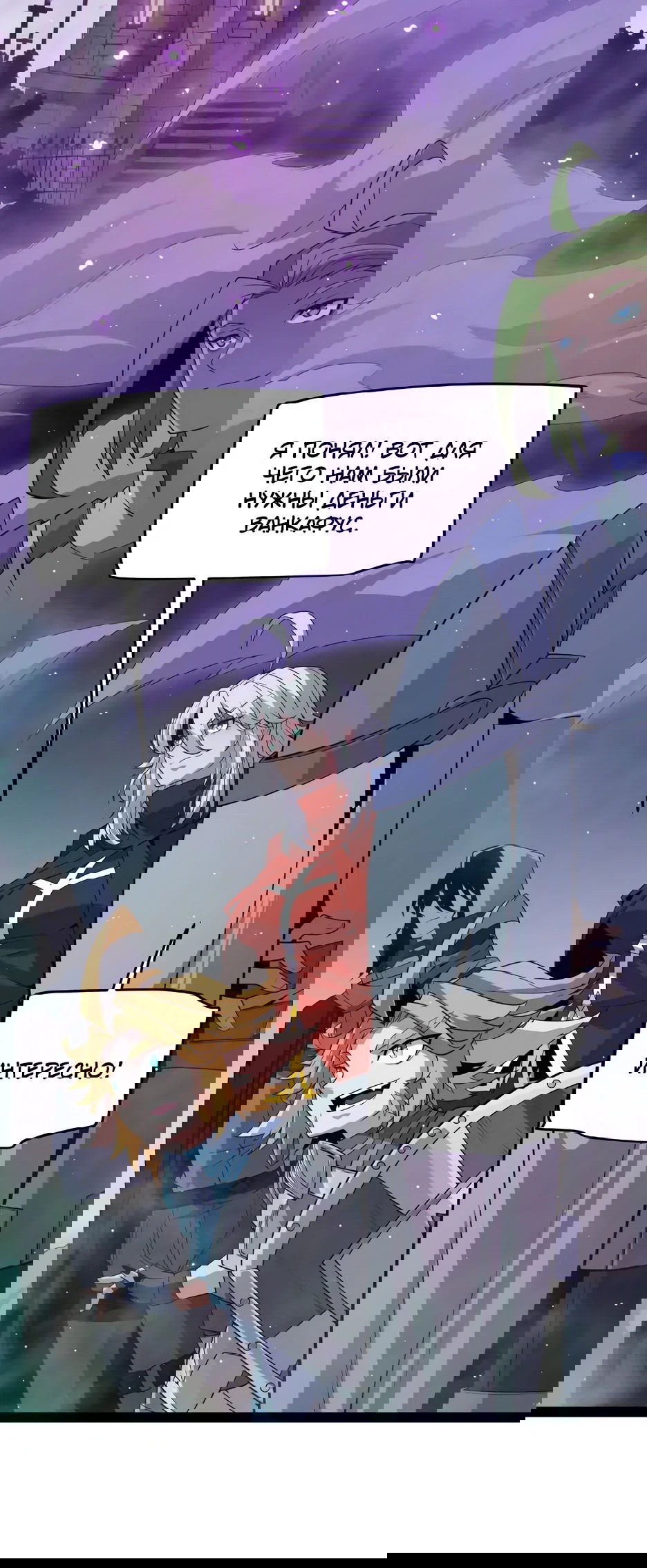 Манга Я пришёл из игры - Глава 142 Страница 46