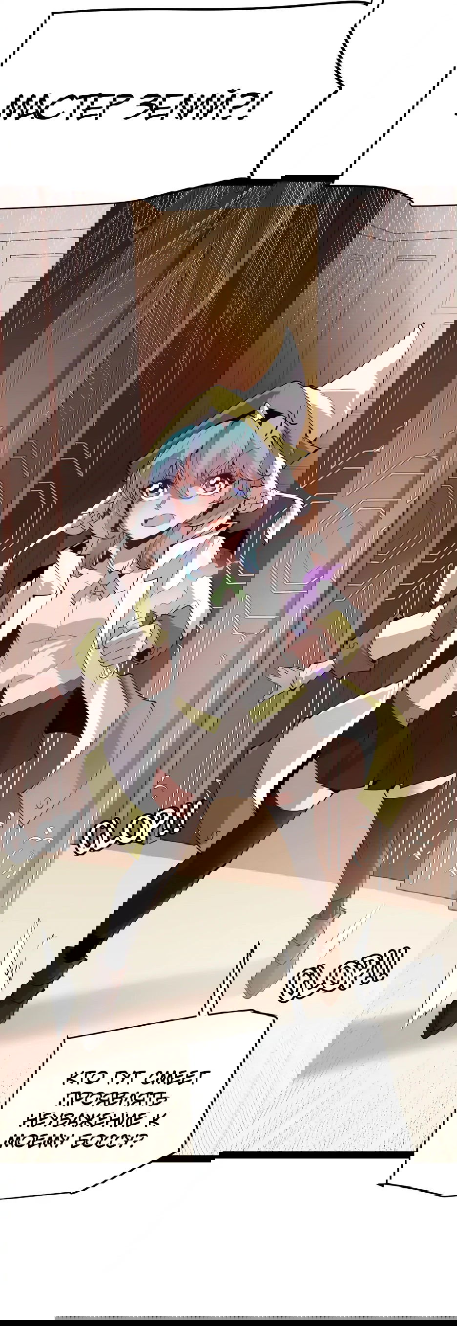 Манга Я пришёл из игры - Глава 142 Страница 2