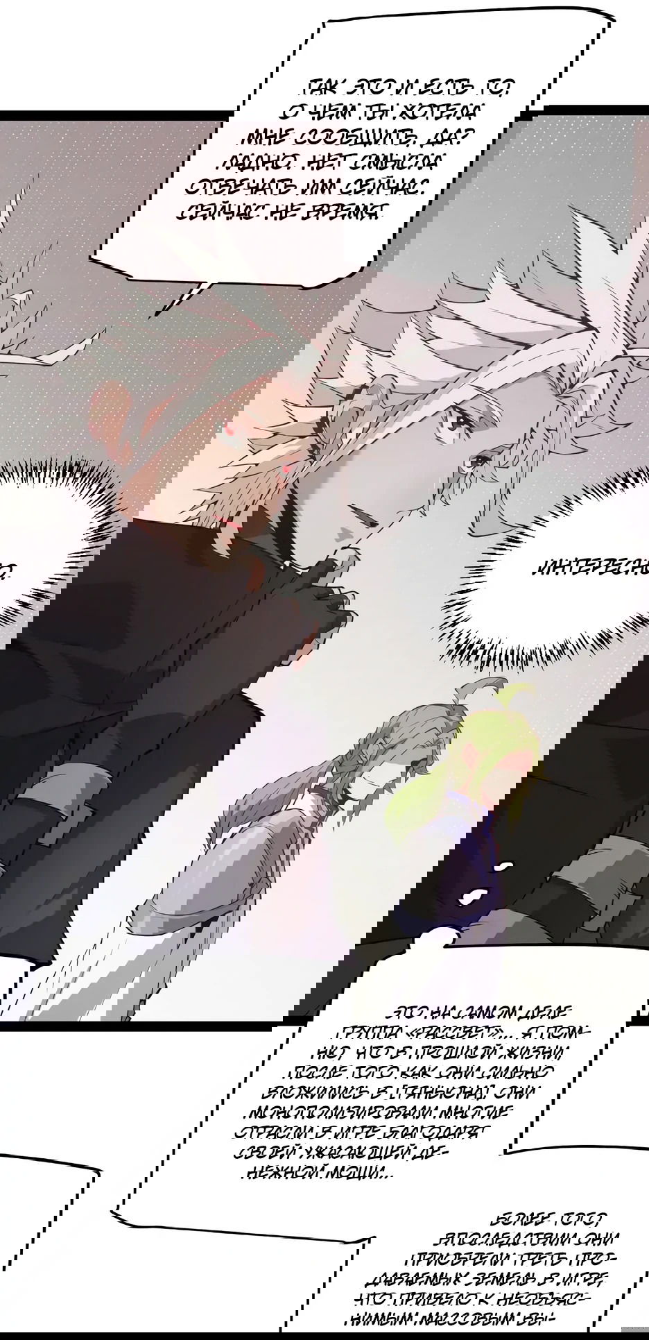 Манга Я пришёл из игры - Глава 142 Страница 26