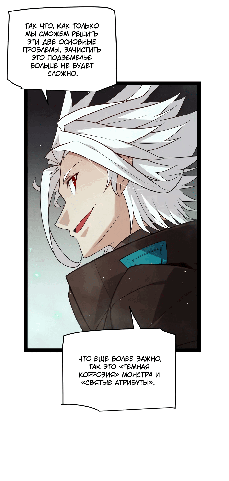 Манга Я пришёл из игры - Глава 142 Страница 43