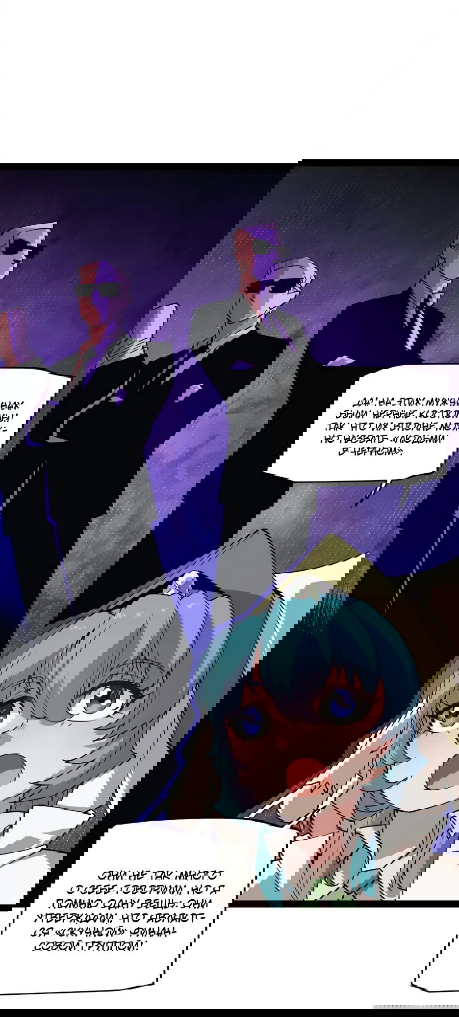 Манга Я пришёл из игры - Глава 142 Страница 21