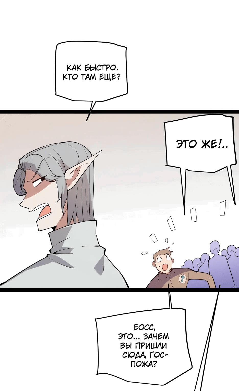 Манга Я пришёл из игры - Глава 142 Страница 1