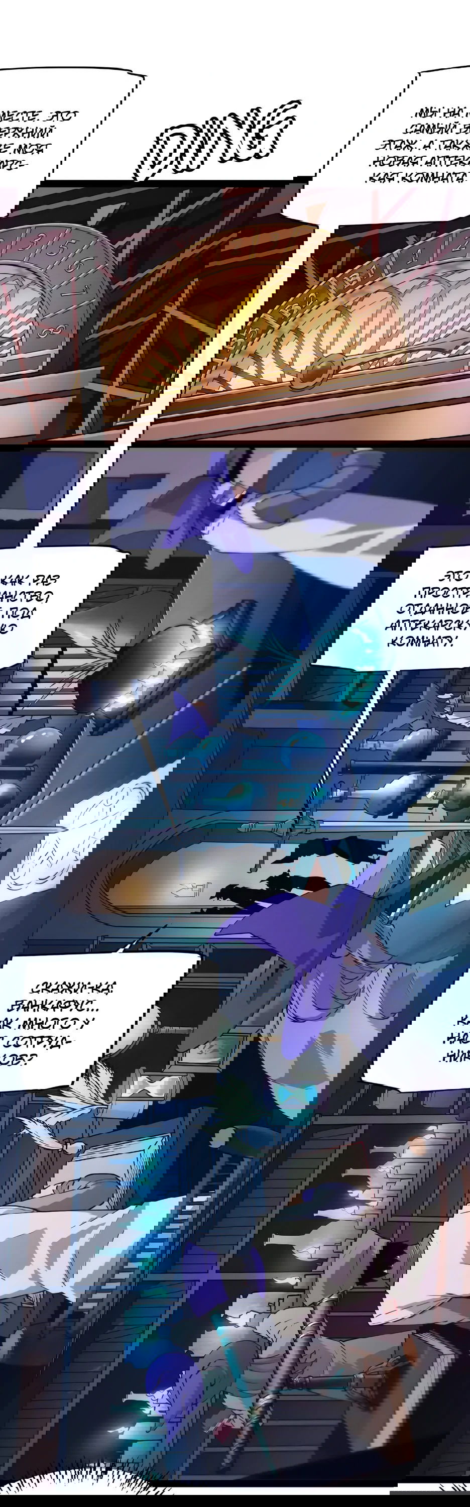 Манга Я пришёл из игры - Глава 142 Страница 8