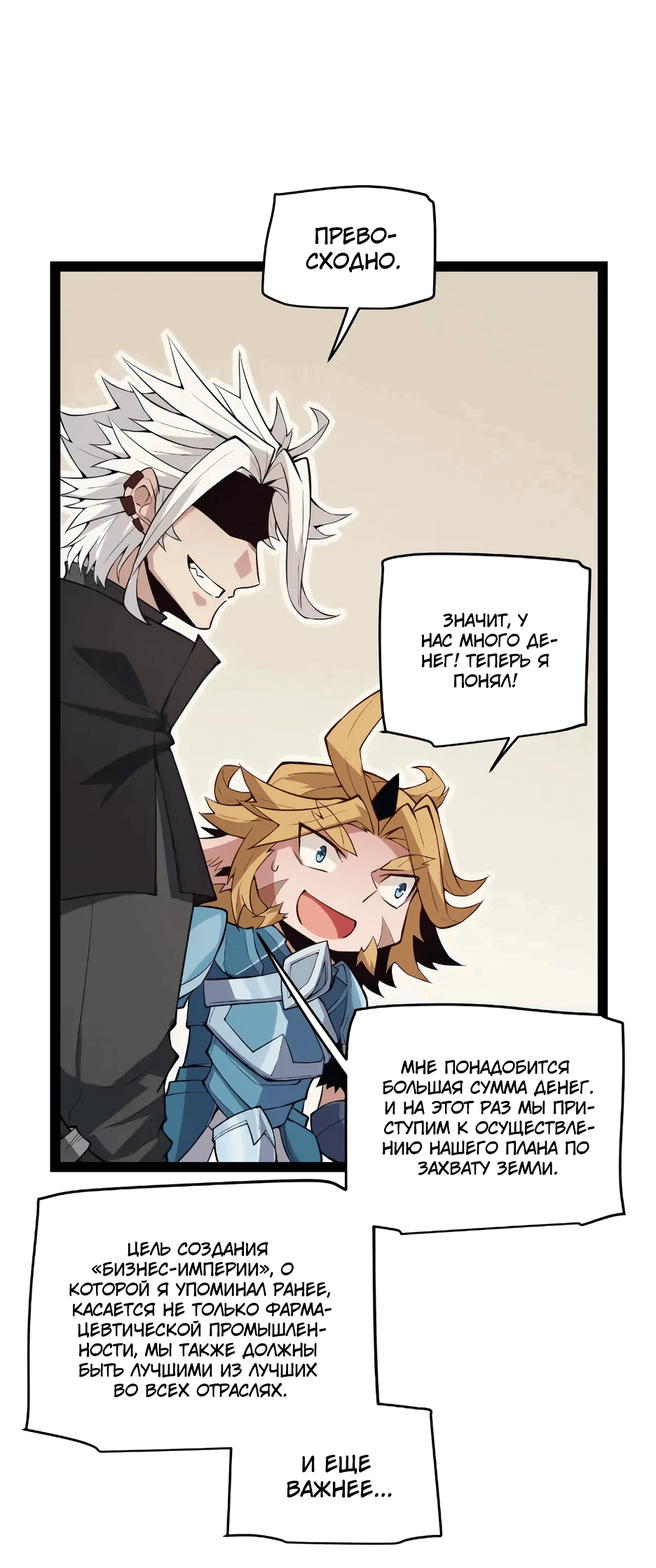 Манга Я пришёл из игры - Глава 142 Страница 30