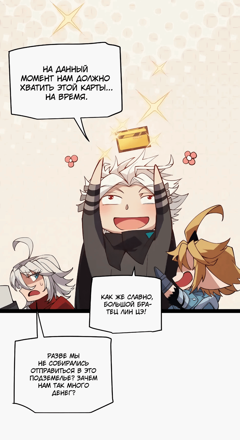 Манга Я пришёл из игры - Глава 142 Страница 33