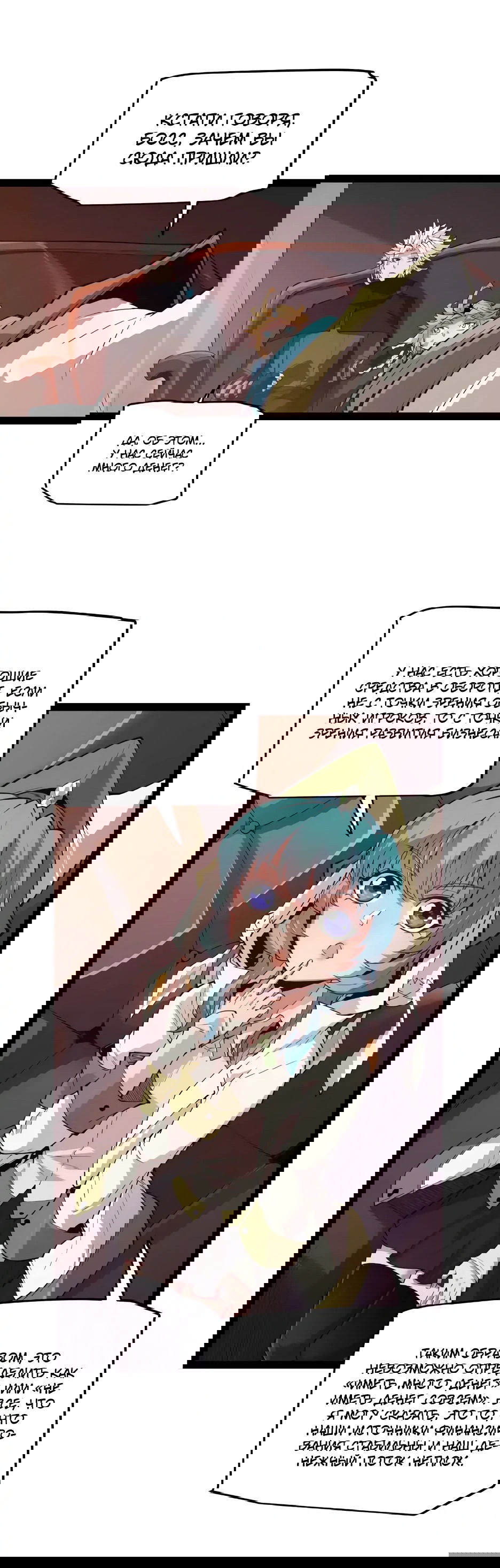 Манга Я пришёл из игры - Глава 142 Страница 28