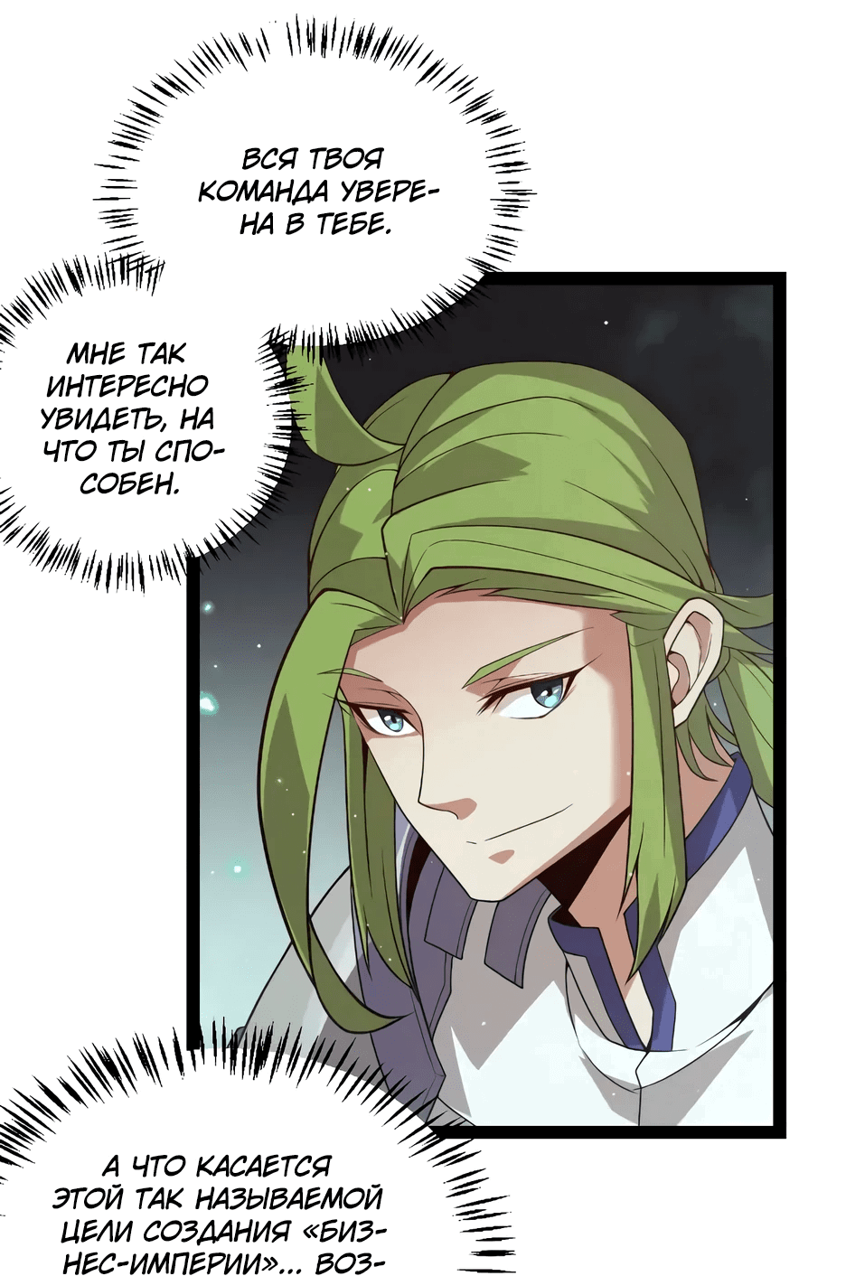 Манга Я пришёл из игры - Глава 142 Страница 41