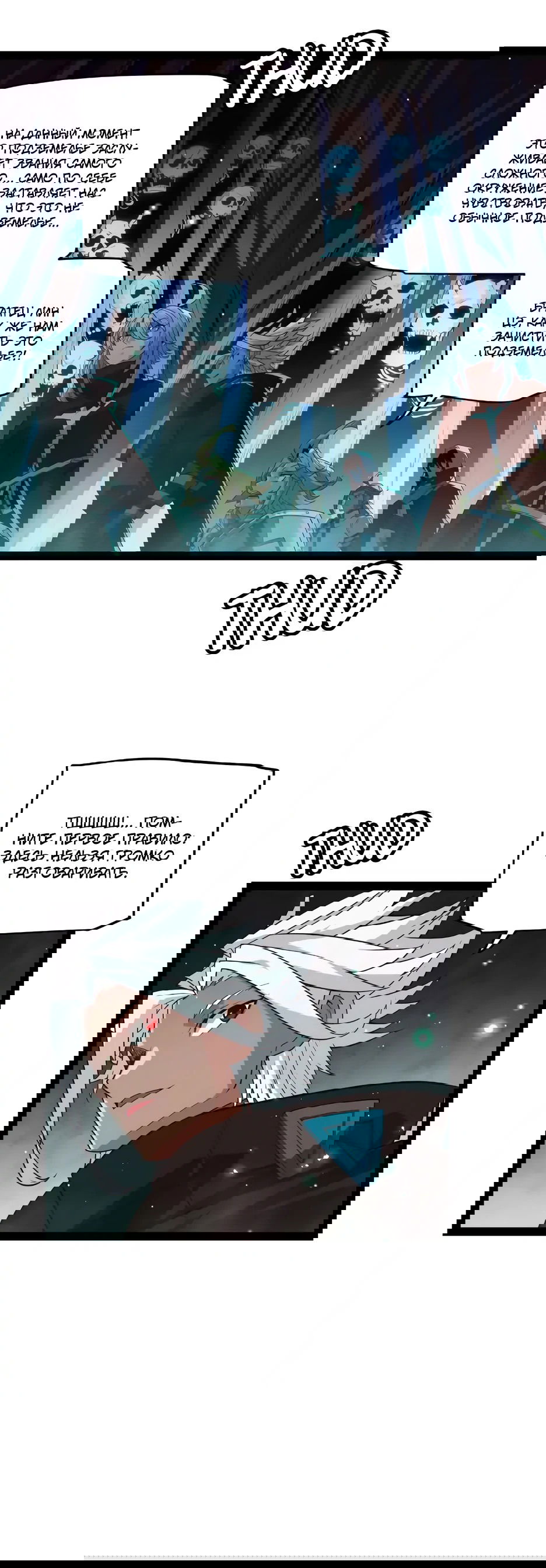 Манга Я пришёл из игры - Глава 142 Страница 38