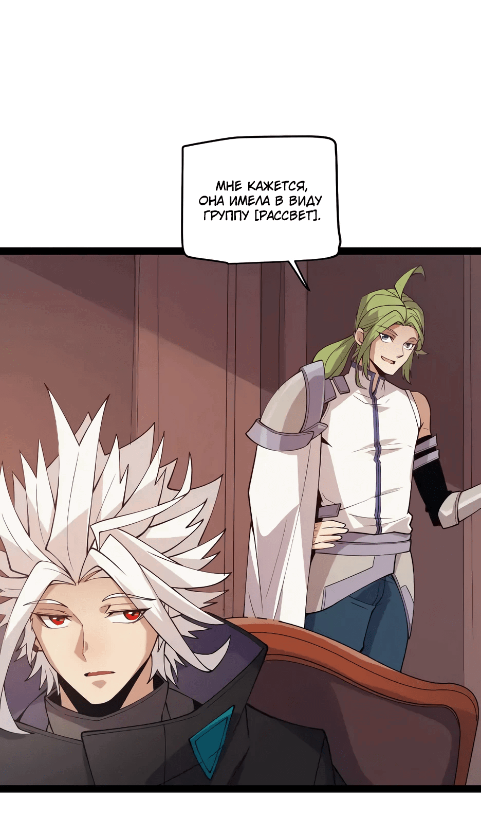 Манга Я пришёл из игры - Глава 142 Страница 23