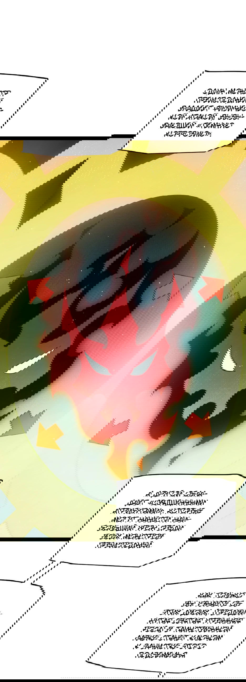 Манга Я пришёл из игры - Глава 142 Страница 44