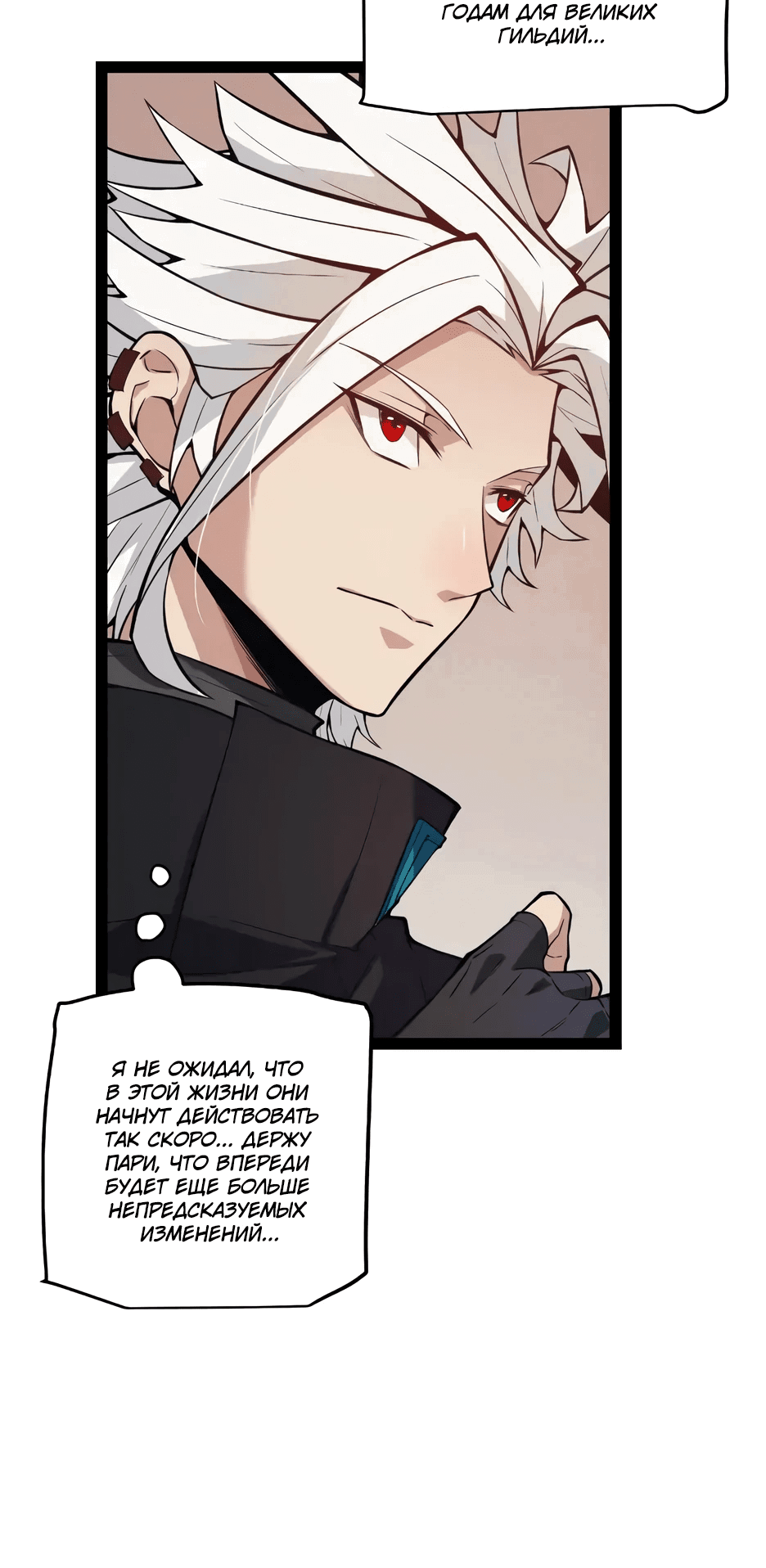 Манга Я пришёл из игры - Глава 142 Страница 27