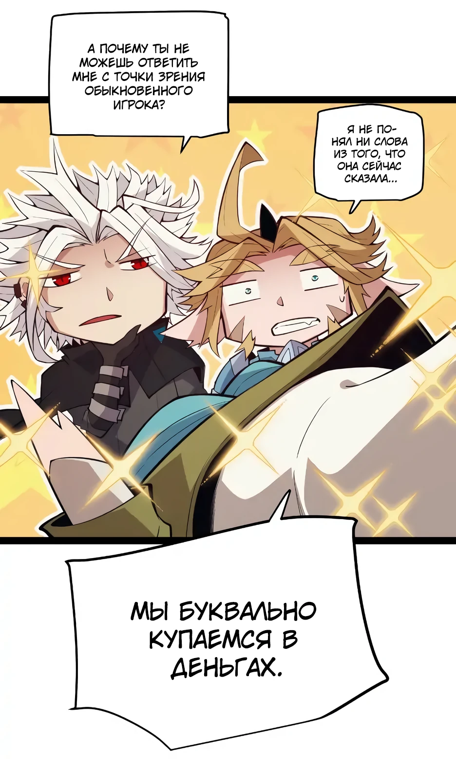 Манга Я пришёл из игры - Глава 142 Страница 29