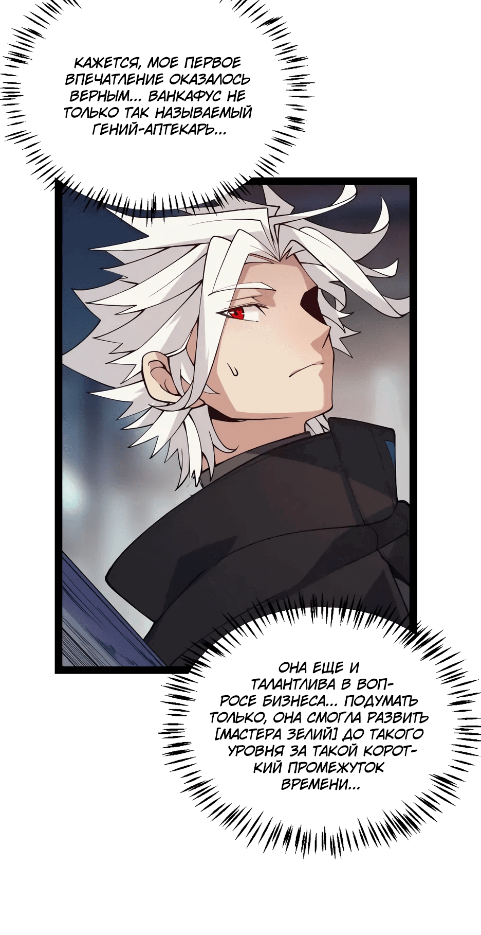 Манга Я пришёл из игры - Глава 142 Страница 9