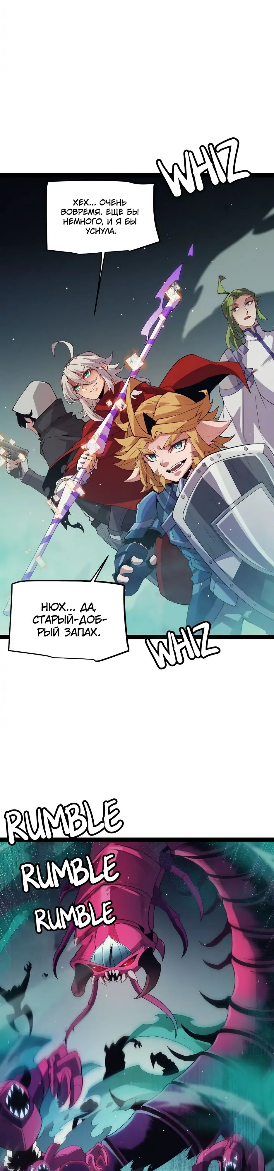 Манга Я пришёл из игры - Глава 144 Страница 8