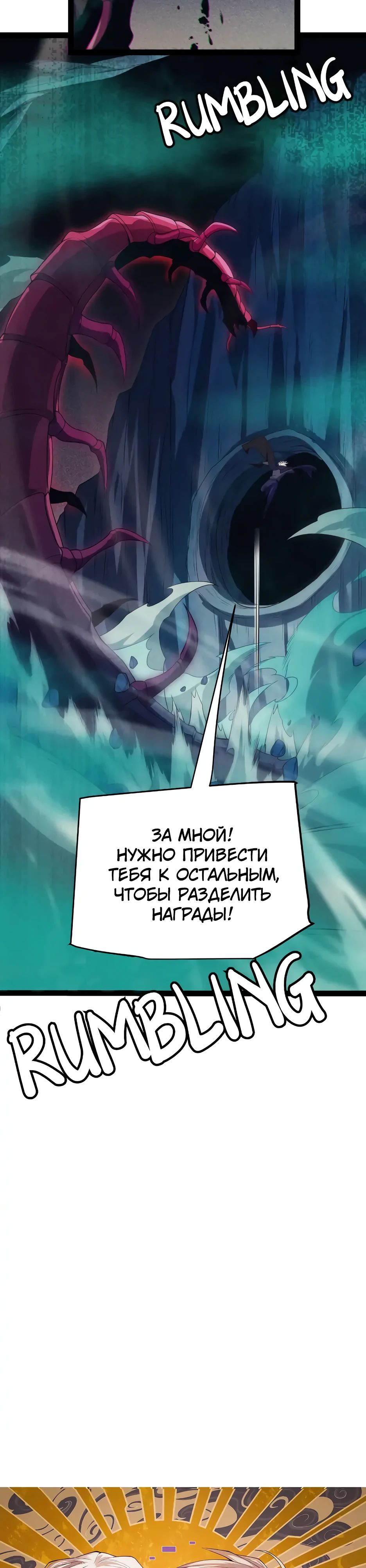 Манга Я пришёл из игры - Глава 144 Страница 2