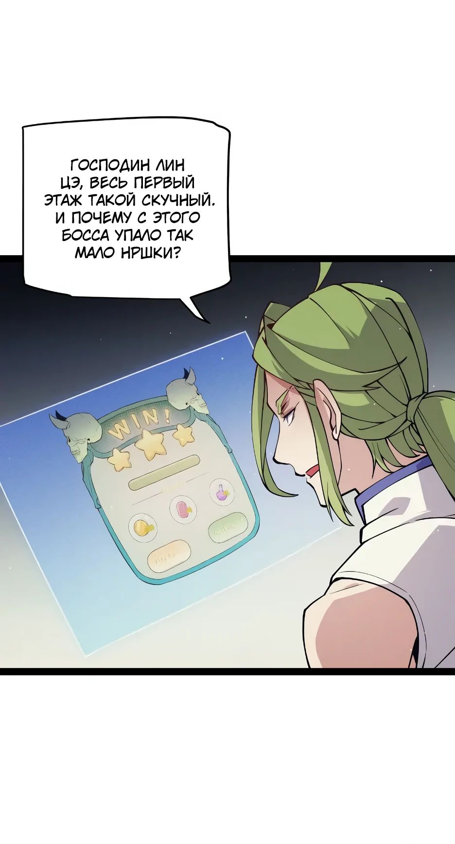 Манга Я пришёл из игры - Глава 144 Страница 14