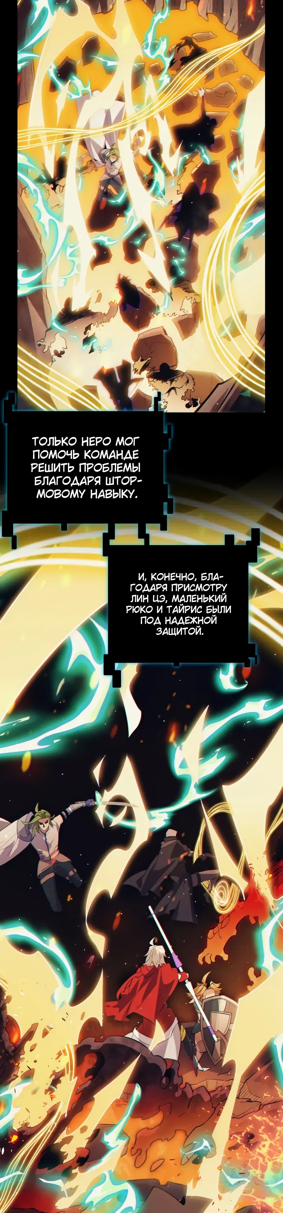 Манга Я пришёл из игры - Глава 144 Страница 23