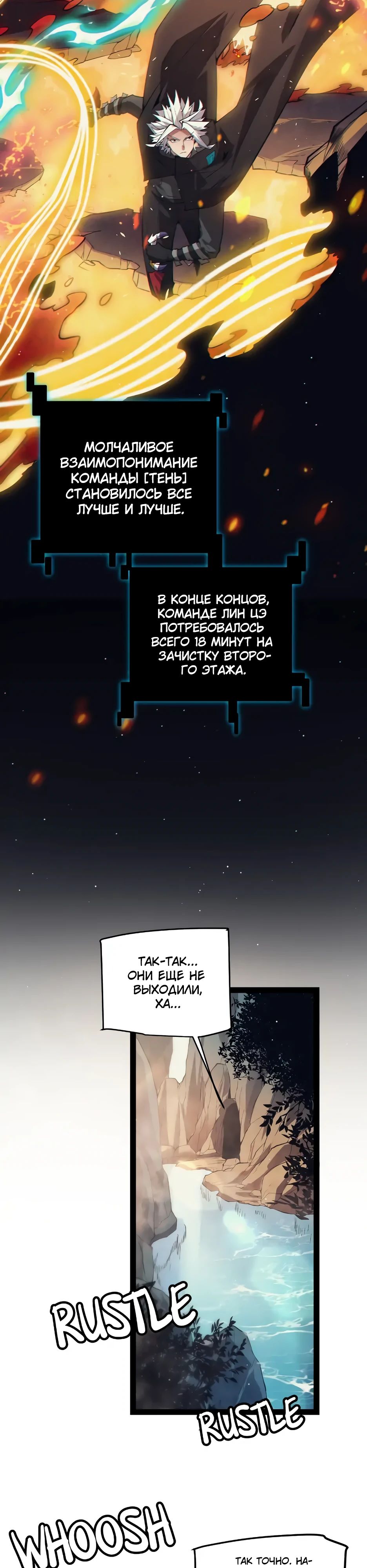 Манга Я пришёл из игры - Глава 144 Страница 24