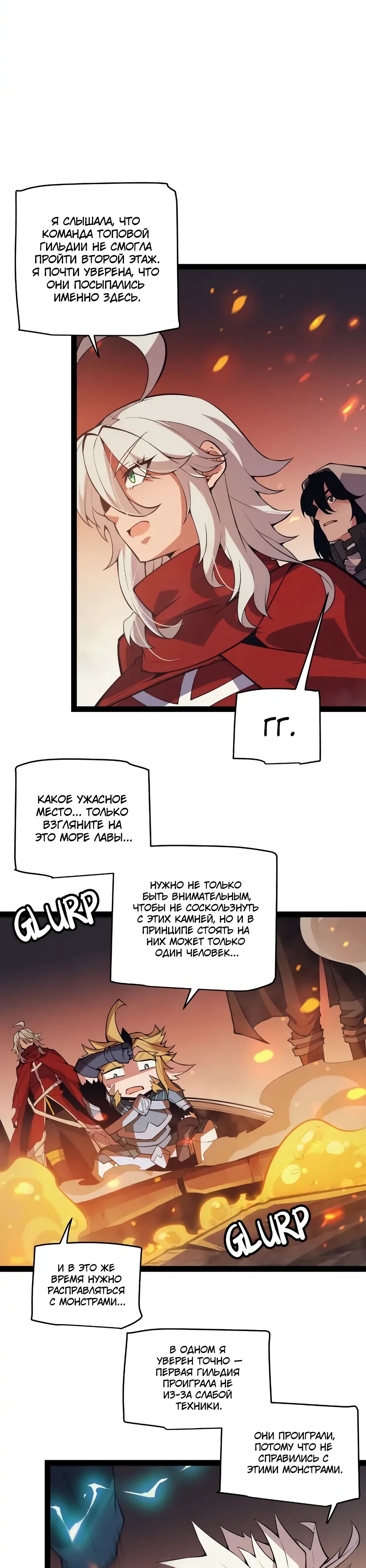 Манга Я пришёл из игры - Глава 144 Страница 18