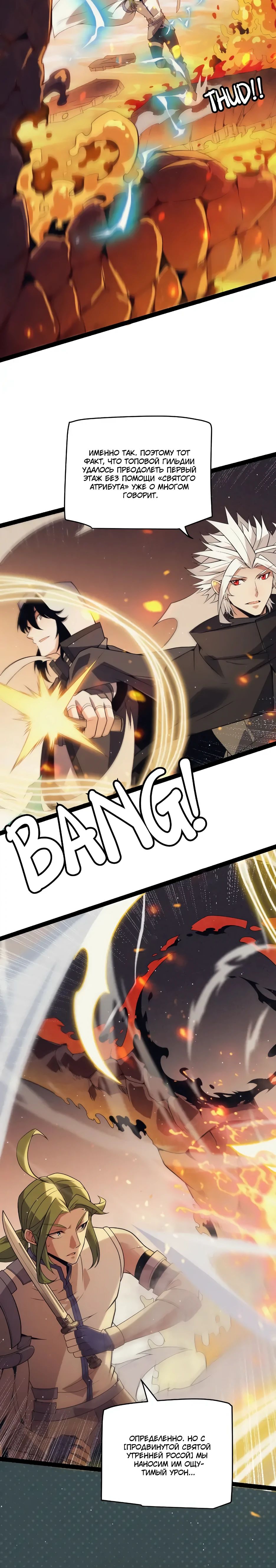 Манга Я пришёл из игры - Глава 144 Страница 20