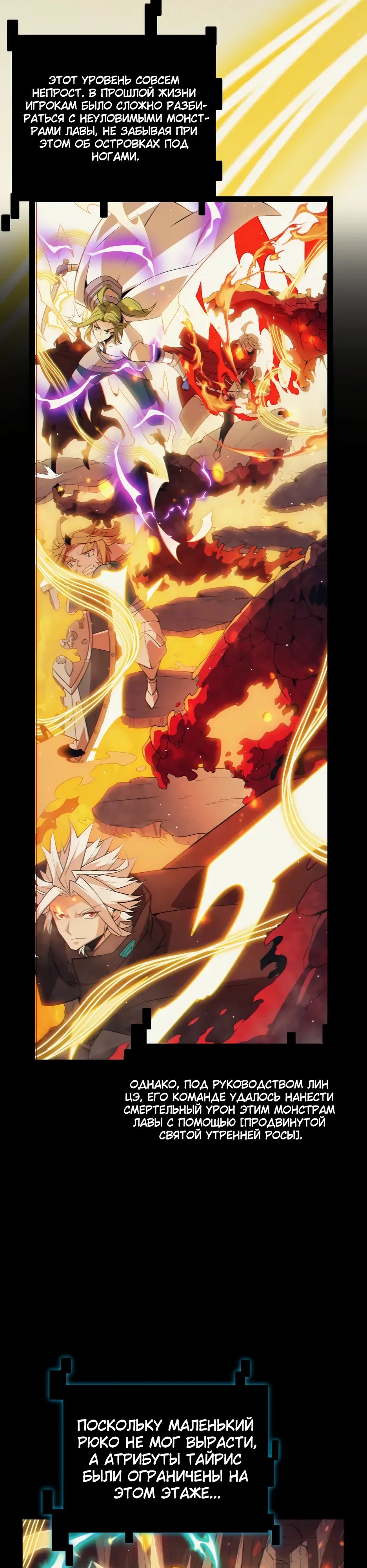 Манга Я пришёл из игры - Глава 144 Страница 22