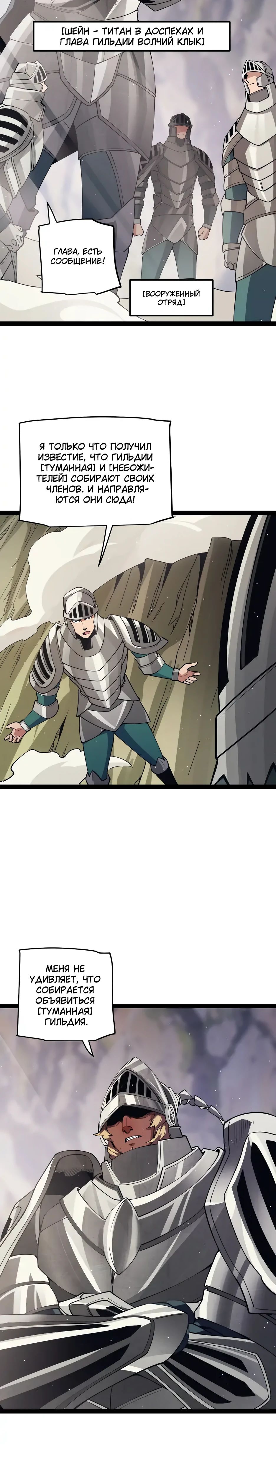 Манга Я пришёл из игры - Глава 144 Страница 26