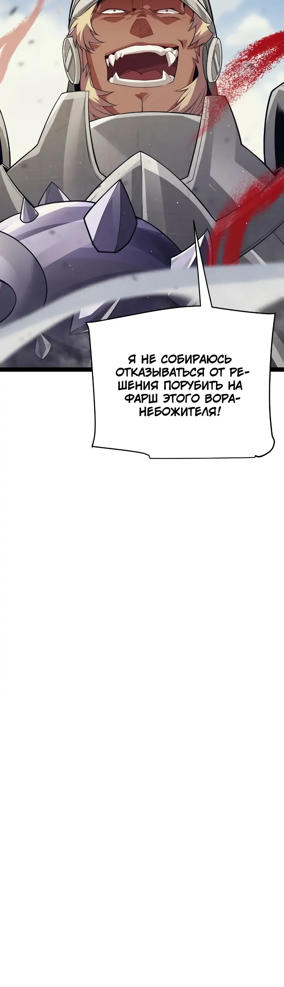 Манга Я пришёл из игры - Глава 144 Страница 30