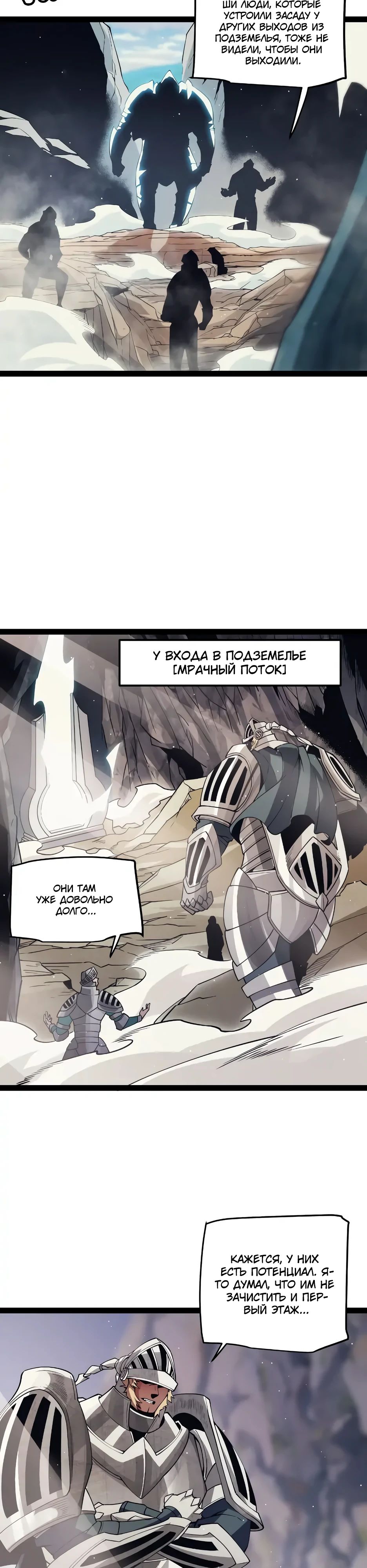 Манга Я пришёл из игры - Глава 144 Страница 25