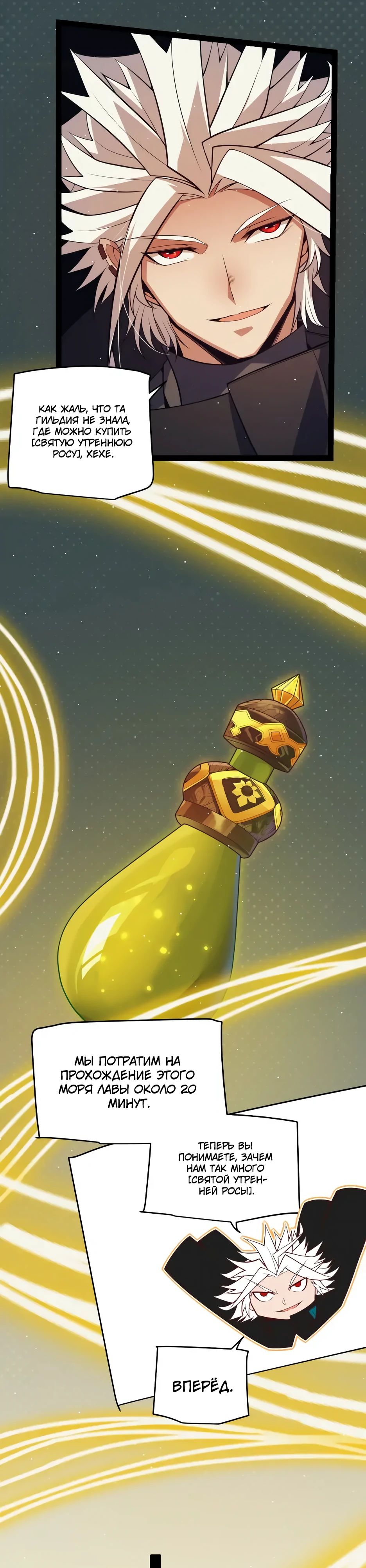 Манга Я пришёл из игры - Глава 144 Страница 21