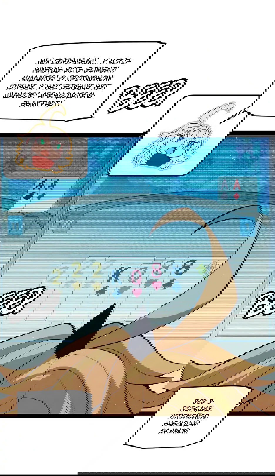 Манга Я пришёл из игры - Глава 143 Страница 50