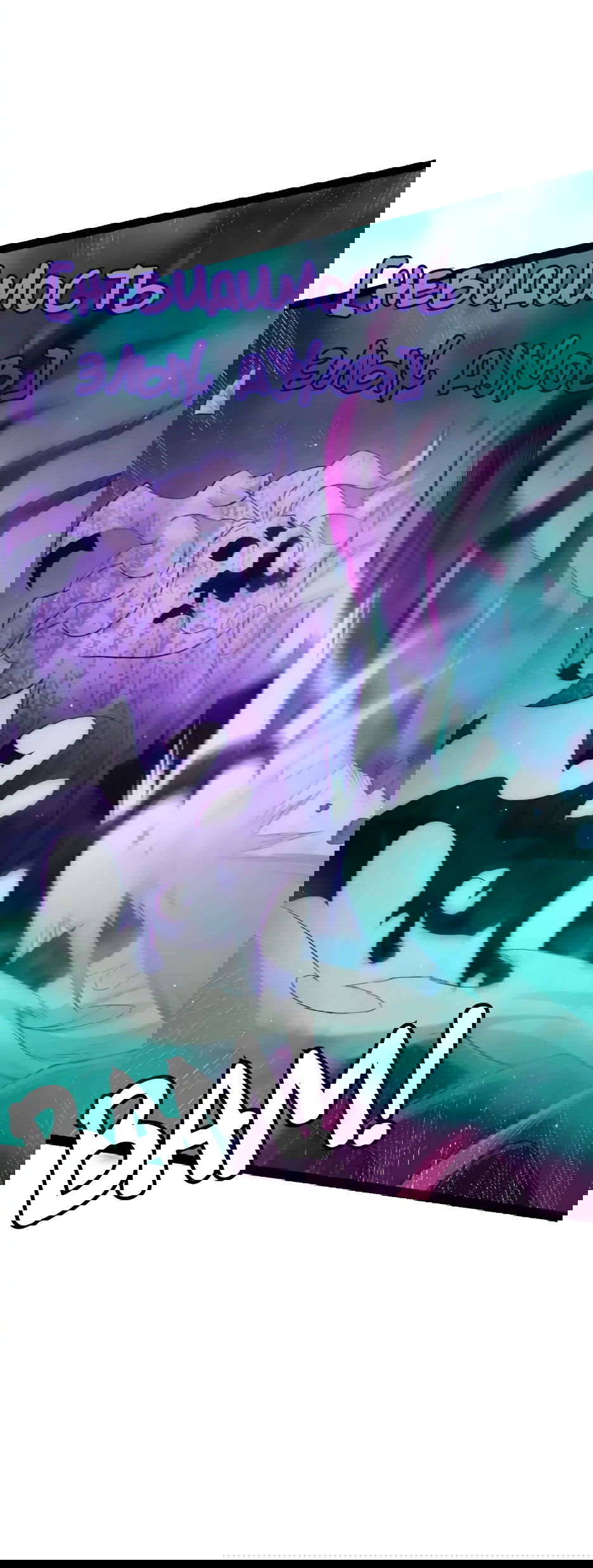 Манга Я пришёл из игры - Глава 143 Страница 42