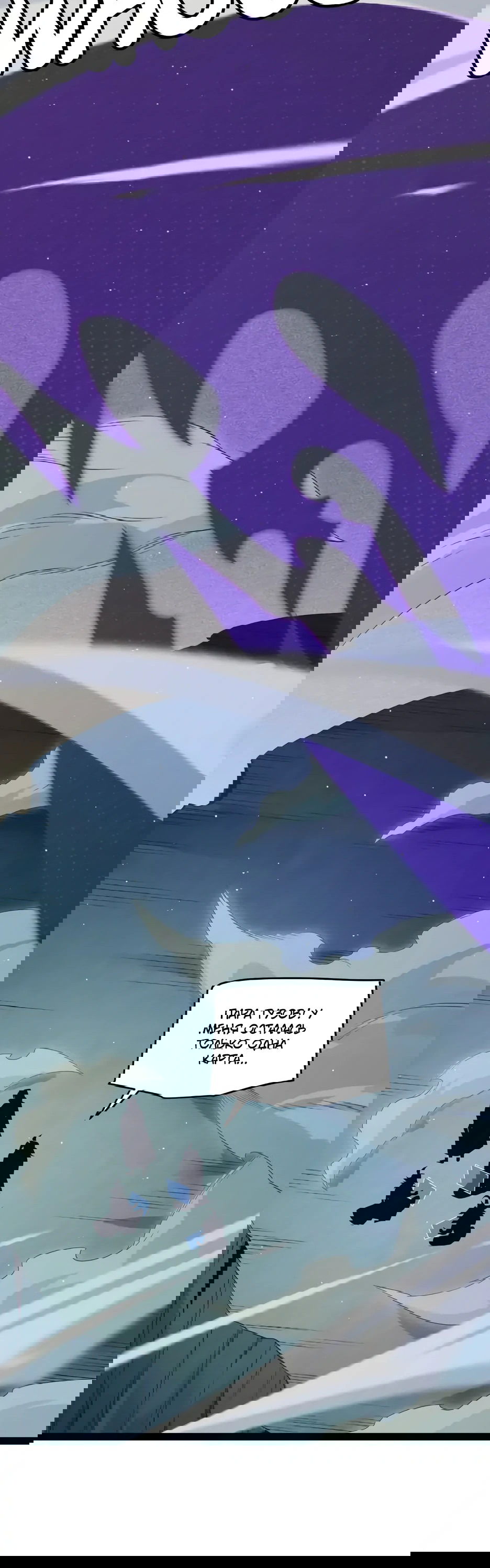 Манга Я пришёл из игры - Глава 143 Страница 49