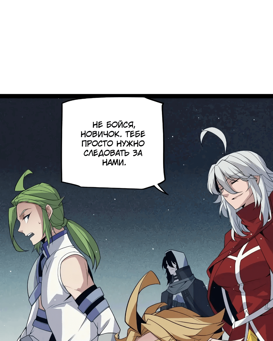 Манга Я пришёл из игры - Глава 143 Страница 10