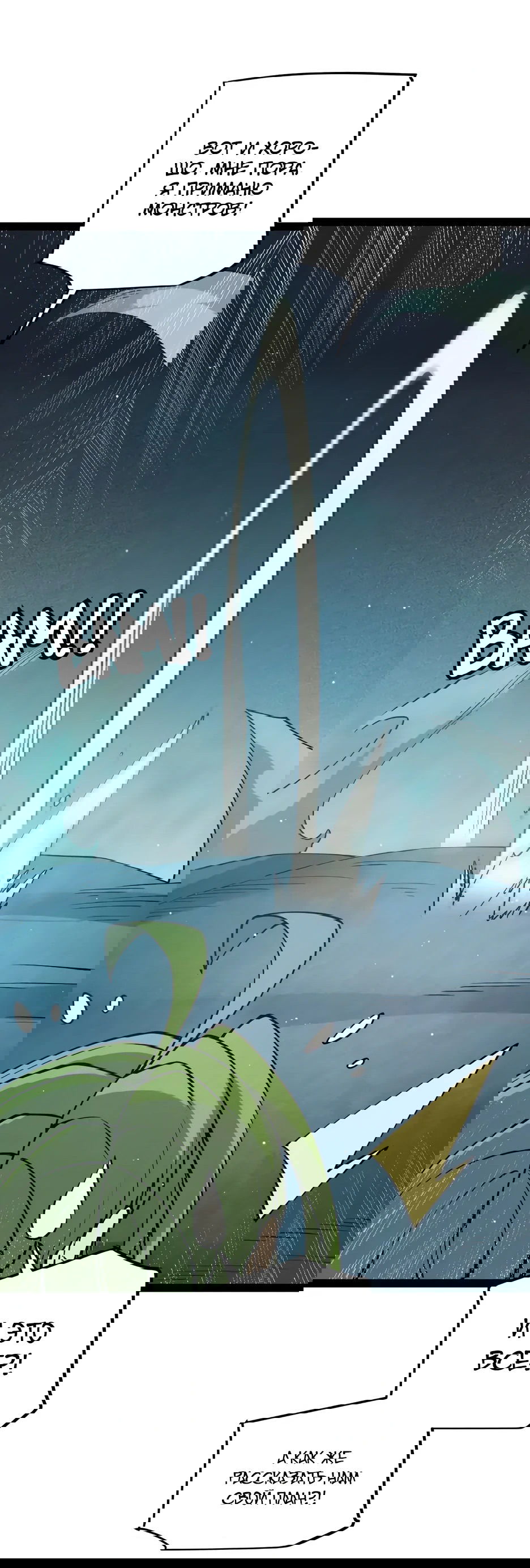 Манга Я пришёл из игры - Глава 143 Страница 9