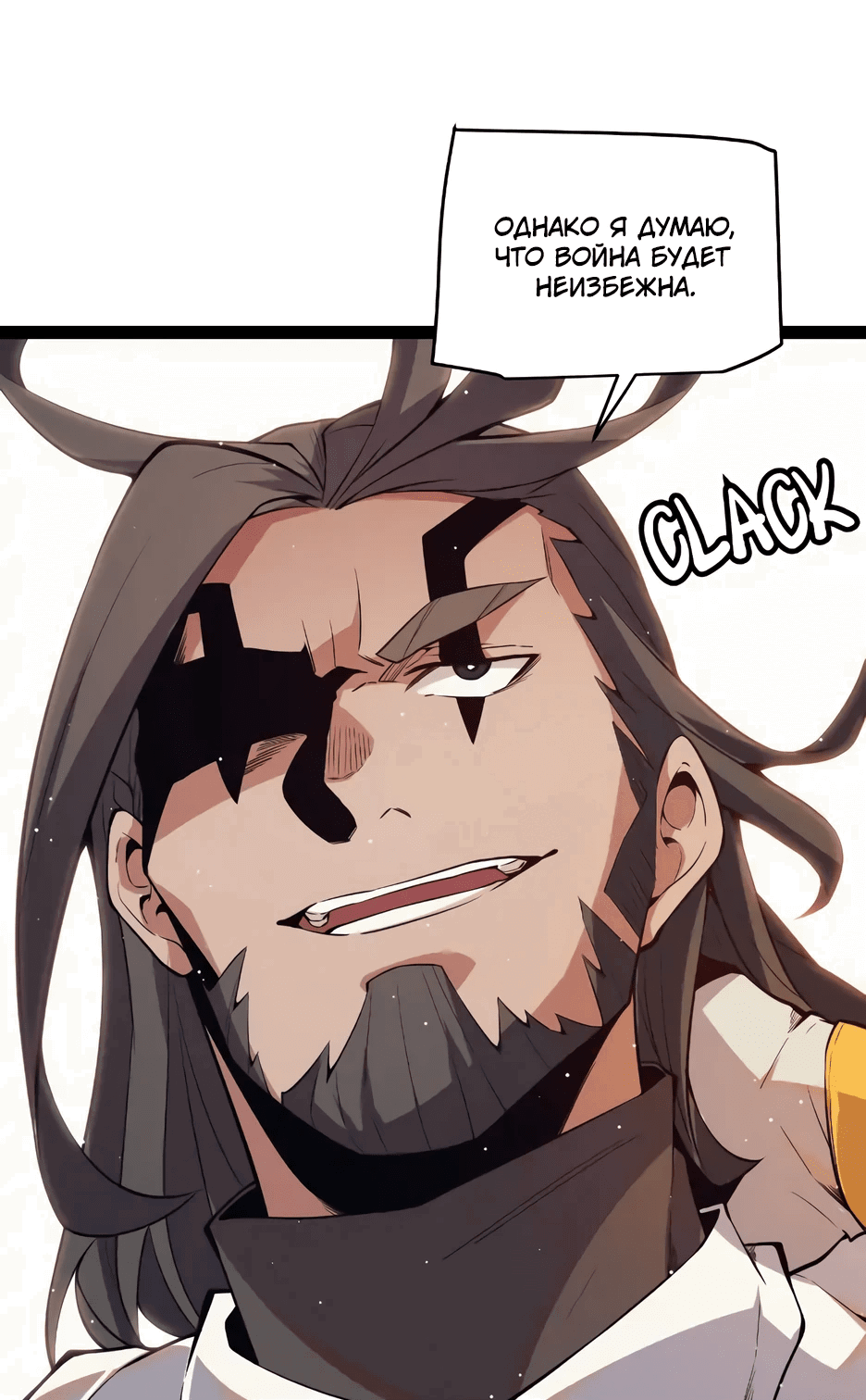 Манга Я пришёл из игры - Глава 143 Страница 27