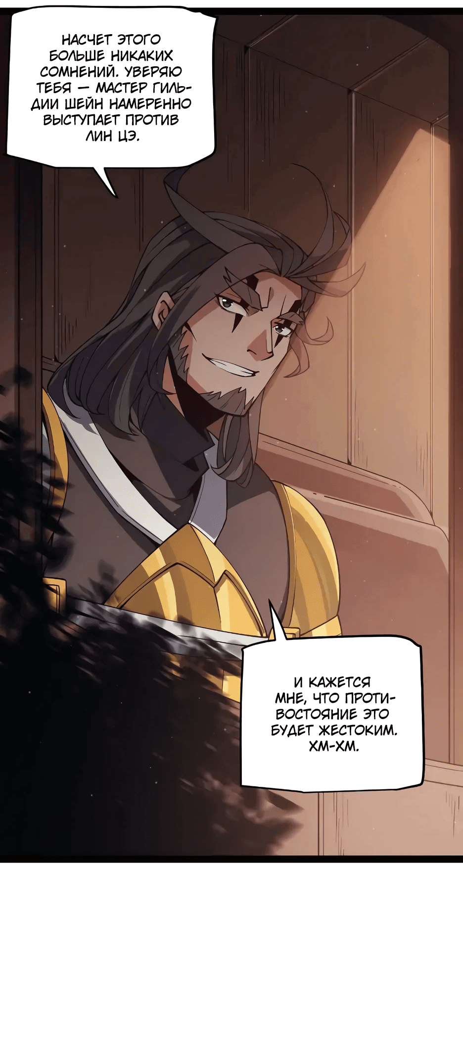 Манга Я пришёл из игры - Глава 143 Страница 24