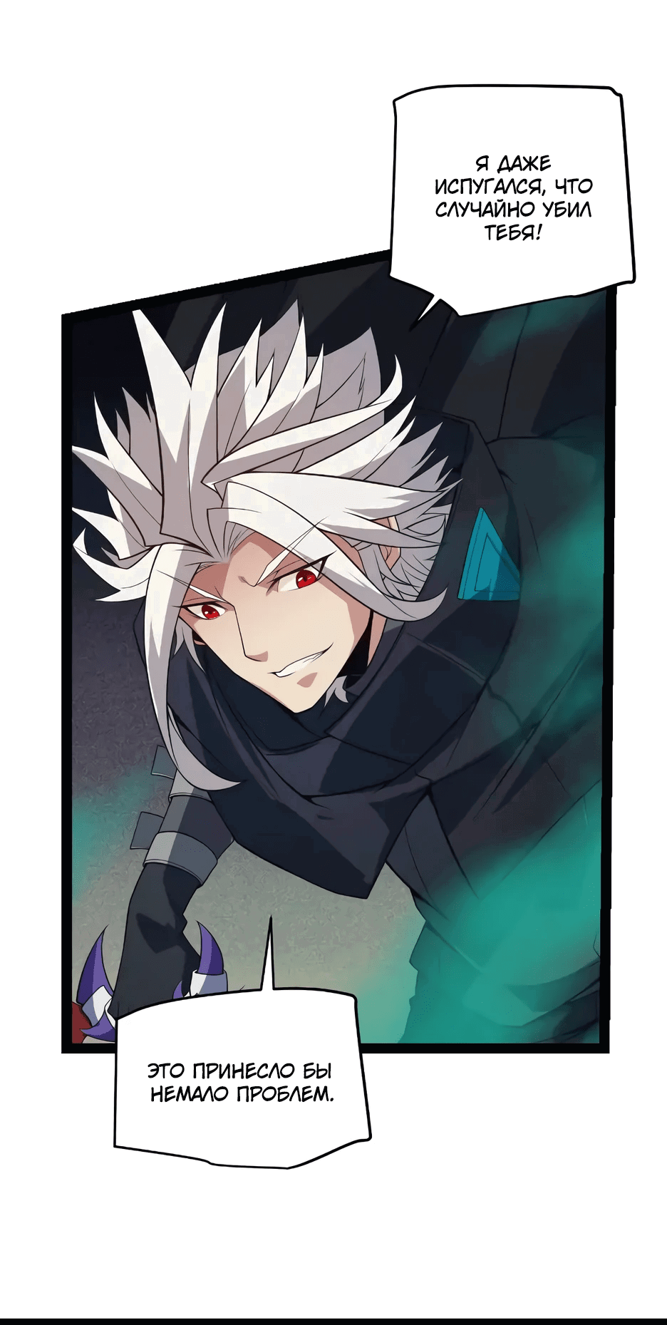 Манга Я пришёл из игры - Глава 143 Страница 58