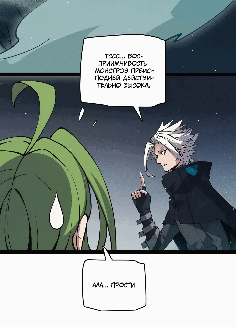 Манга Я пришёл из игры - Глава 143 Страница 7