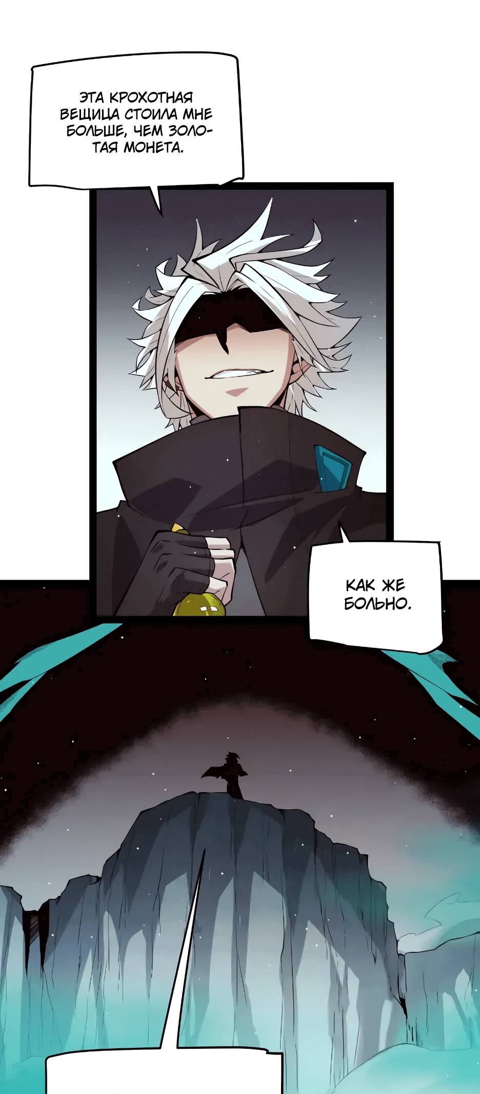 Манга Я пришёл из игры - Глава 143 Страница 1