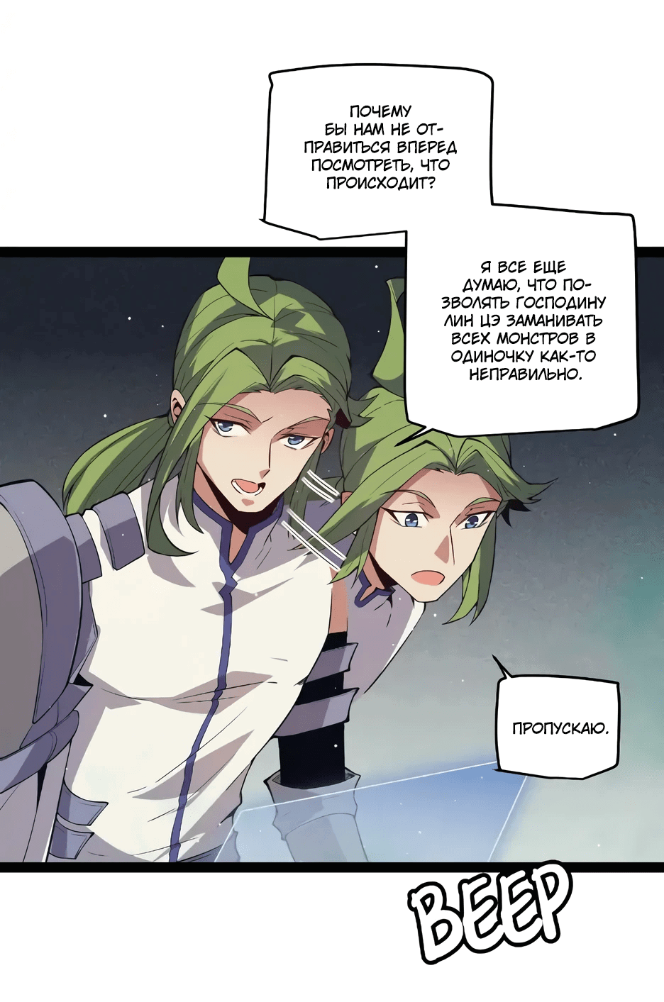 Манга Я пришёл из игры - Глава 143 Страница 52