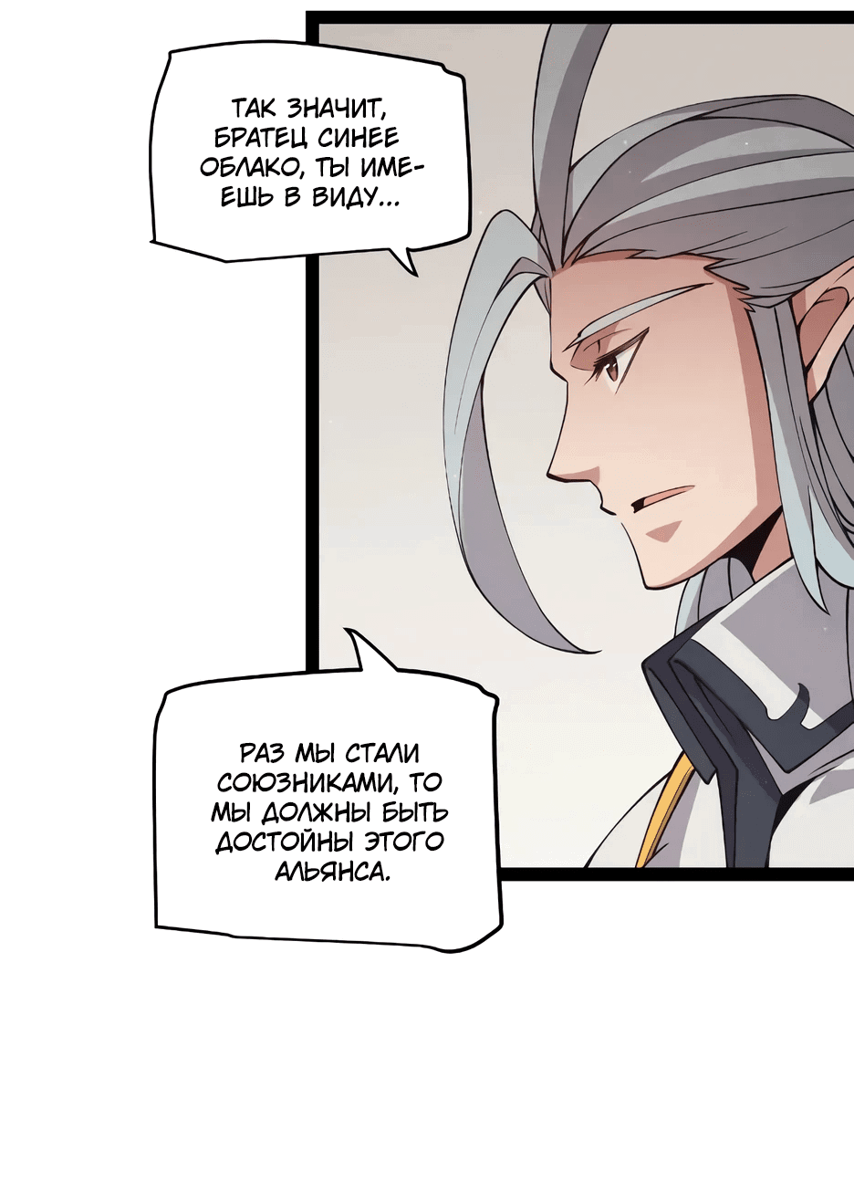 Манга Я пришёл из игры - Глава 143 Страница 25