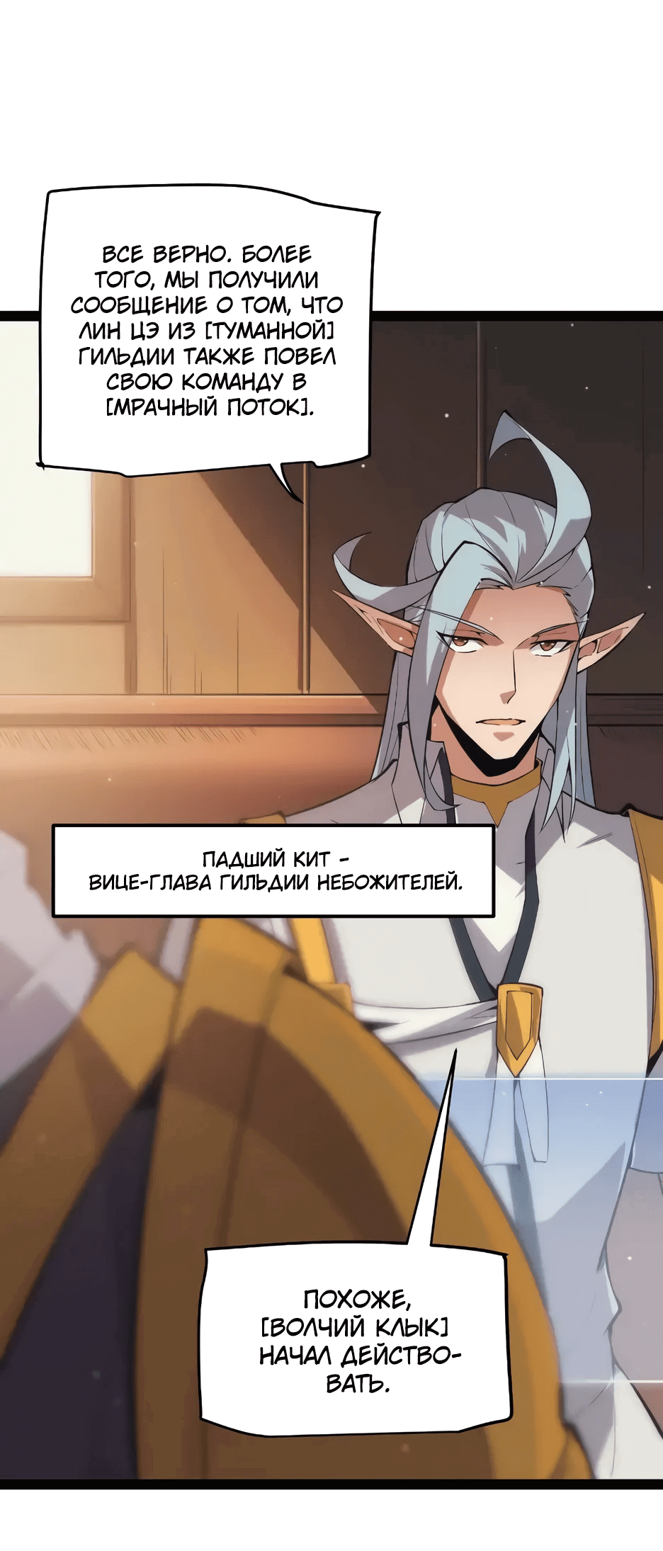 Манга Я пришёл из игры - Глава 143 Страница 21