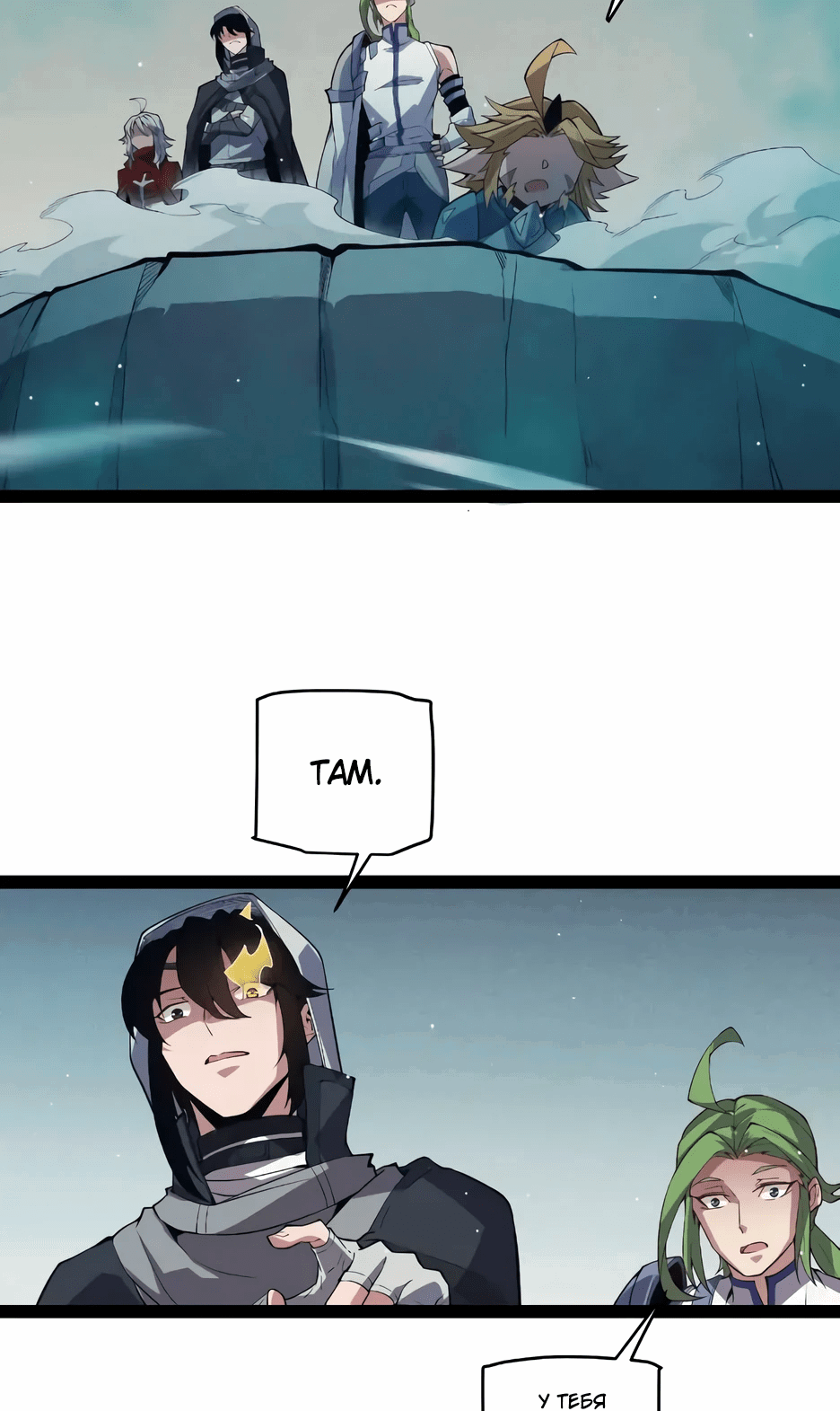 Манга Я пришёл из игры - Глава 143 Страница 29