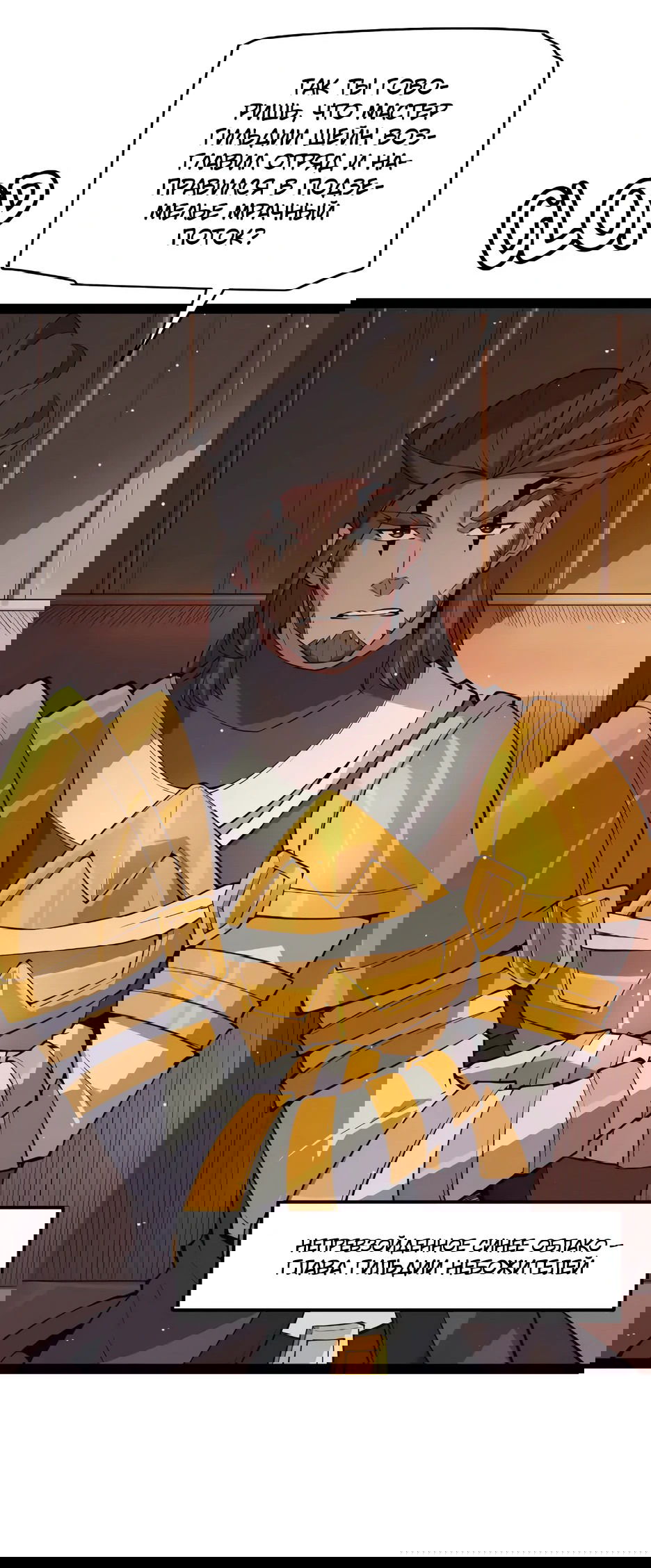 Манга Я пришёл из игры - Глава 143 Страница 20