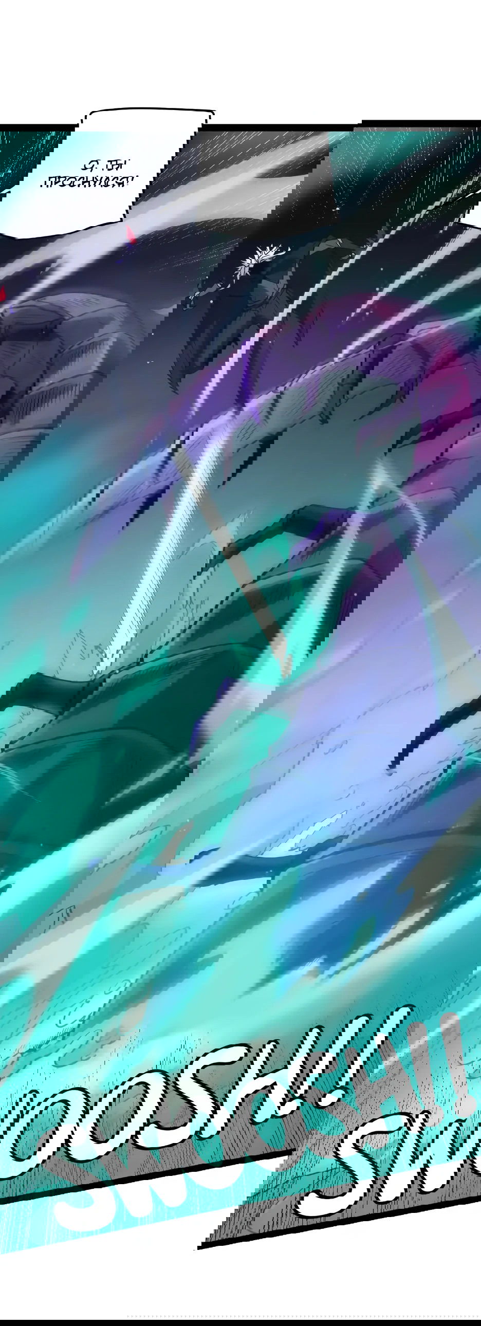 Манга Я пришёл из игры - Глава 143 Страница 57