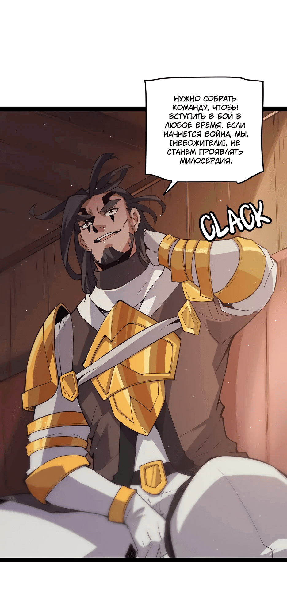 Манга Я пришёл из игры - Глава 143 Страница 26