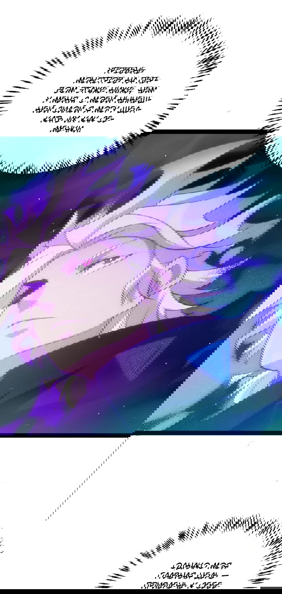 Манга Я пришёл из игры - Глава 143 Страница 31