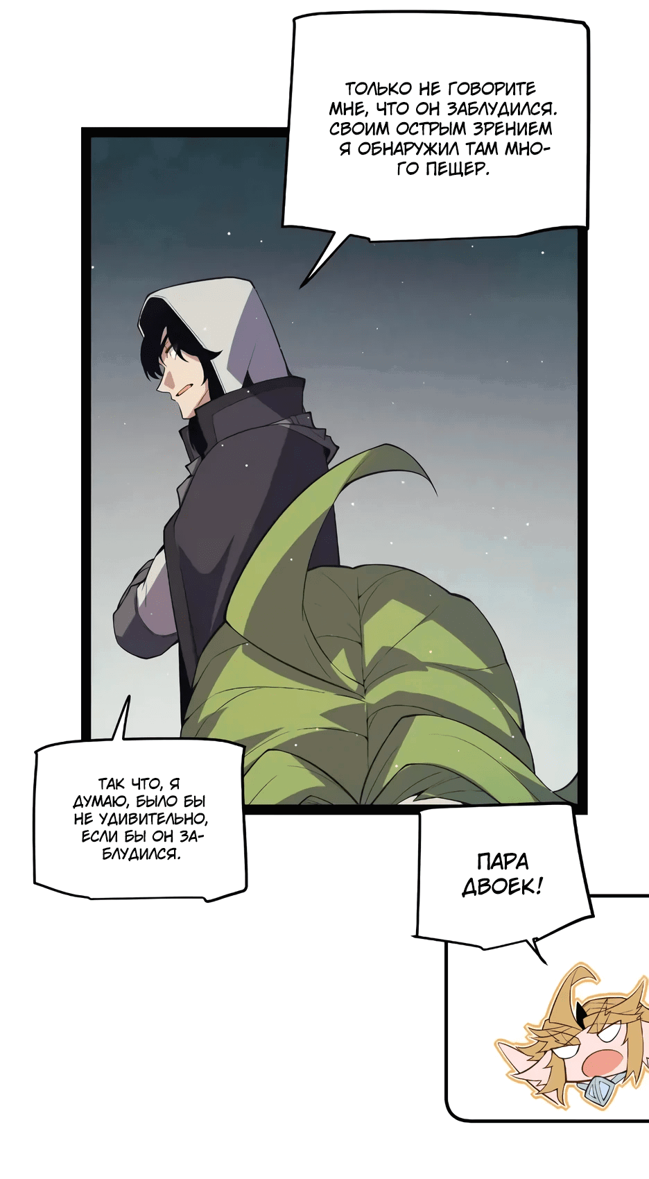 Манга Я пришёл из игры - Глава 143 Страница 51